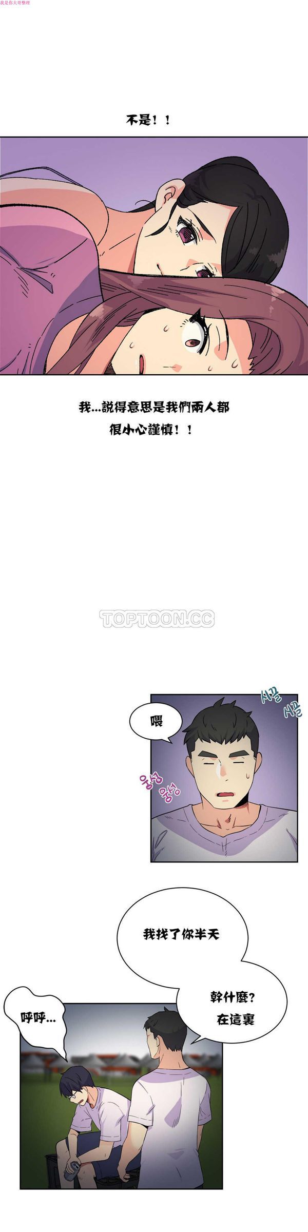 壹个不会拒绝的女人 第20话 第5页