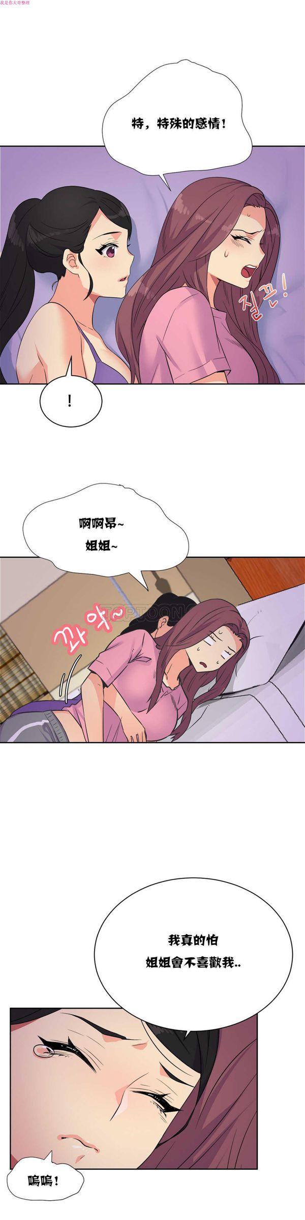 壹个不会拒绝的女人 第20话 第16页