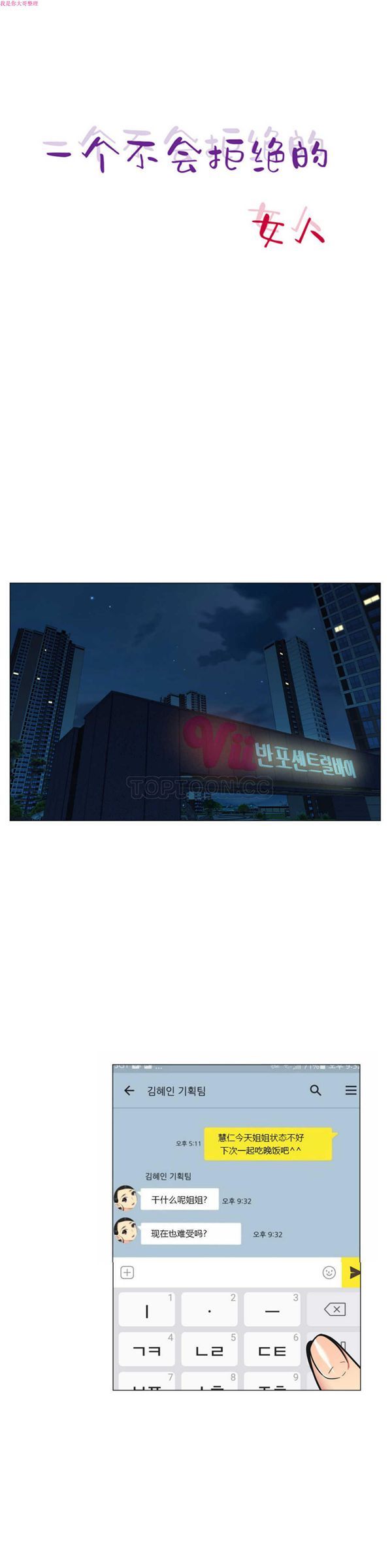 壹个不会拒绝的女人 第26话 第3页