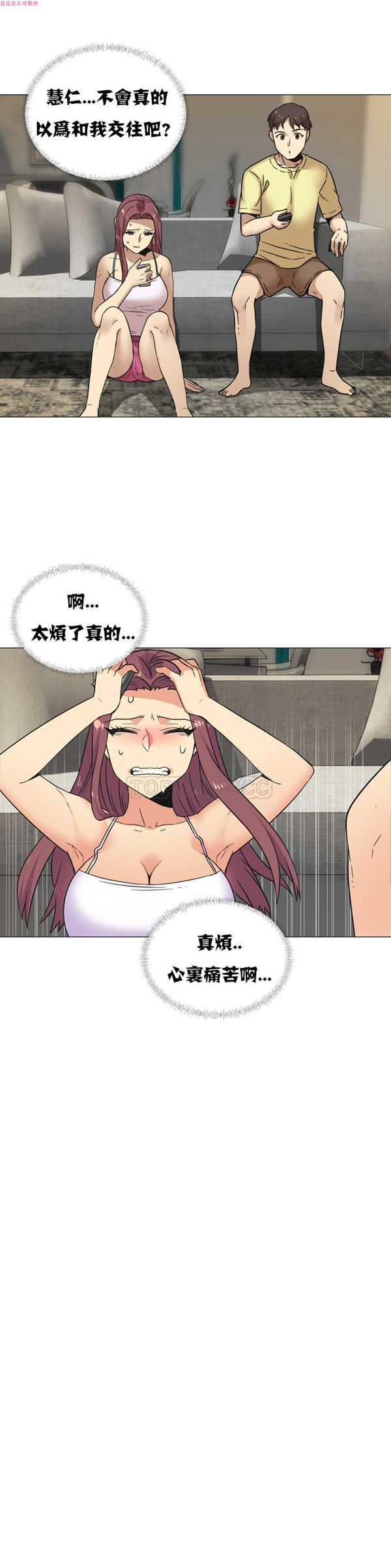 壹个不会拒绝的女人 第26话 第4页
