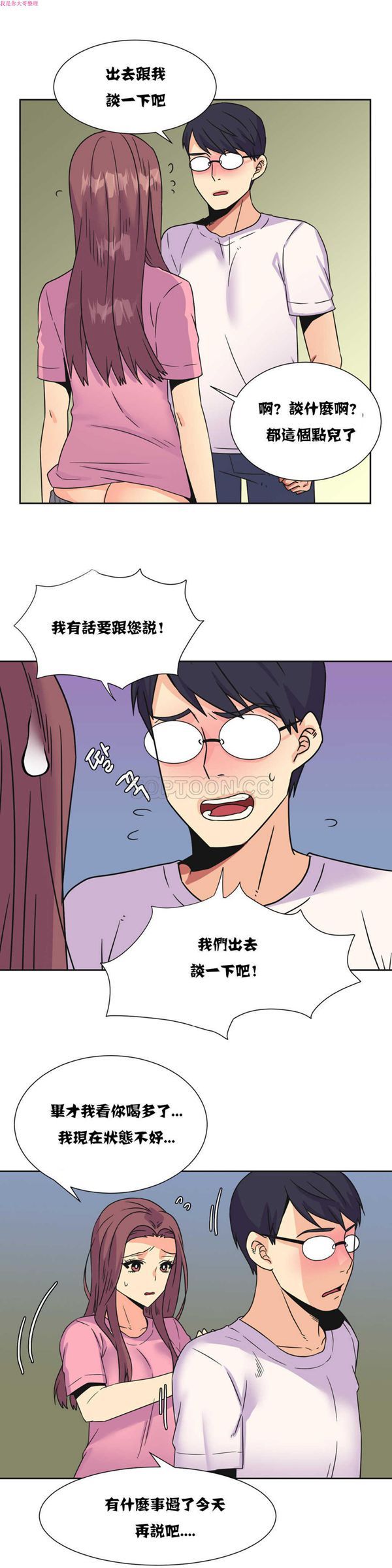壹个不会拒绝的女人 第25话 第9页