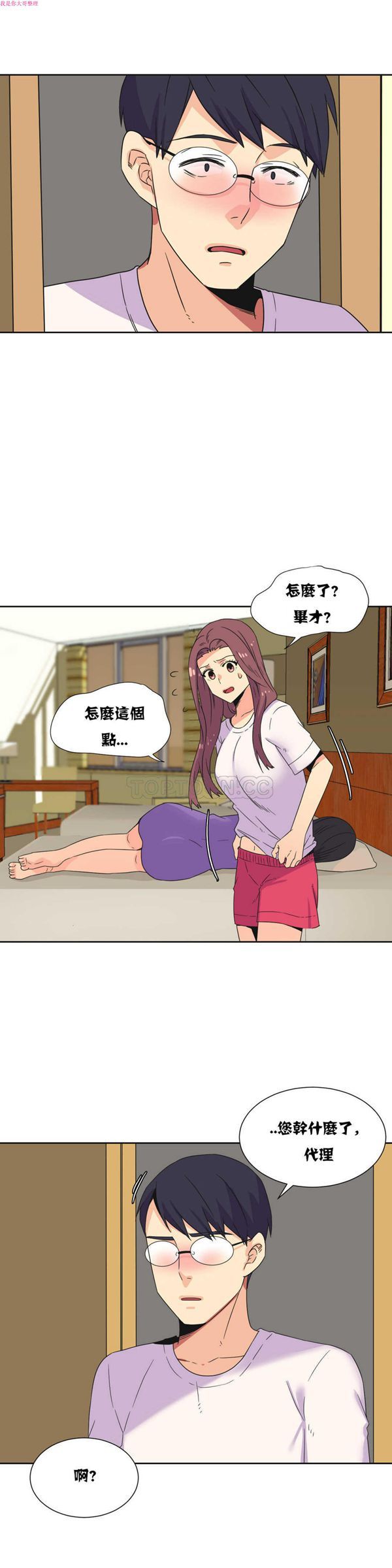 壹个不会拒绝的女人 第25话 第6页