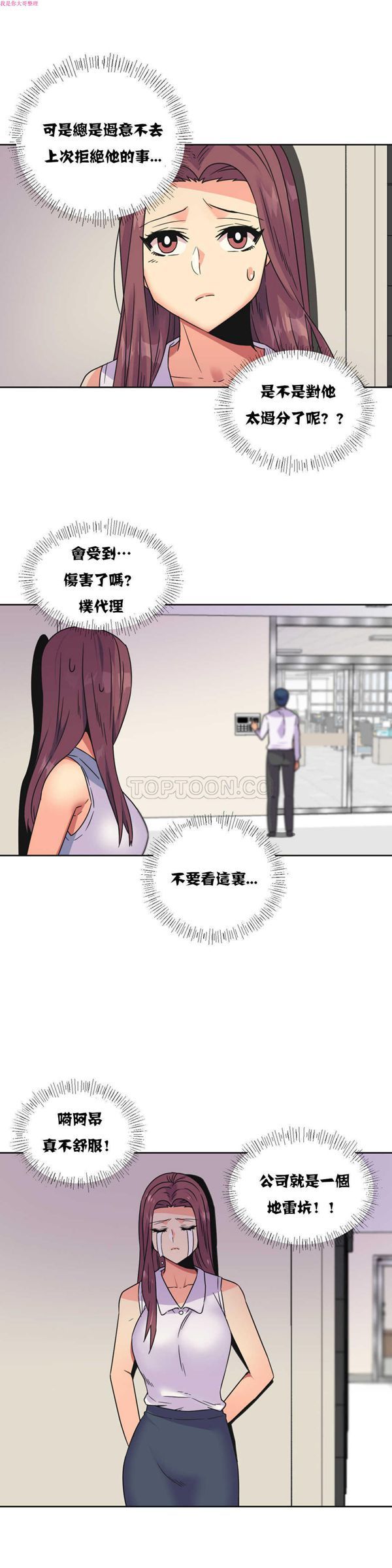 壹个不会拒绝的女人 第25话 第20页
