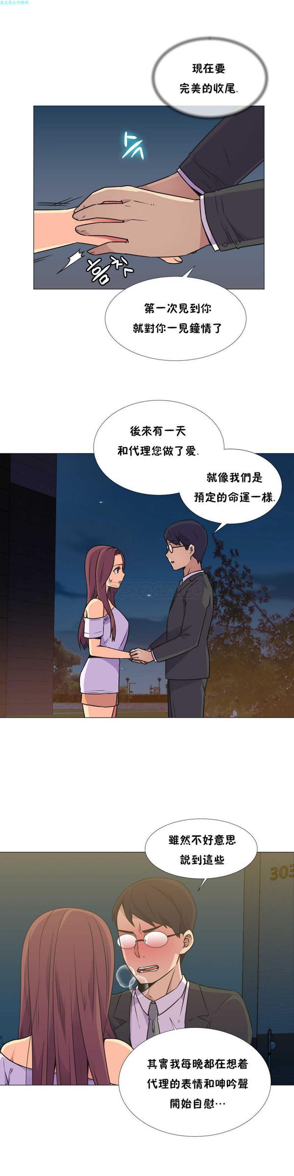 壹个不会拒绝的女人 第28话 第16页