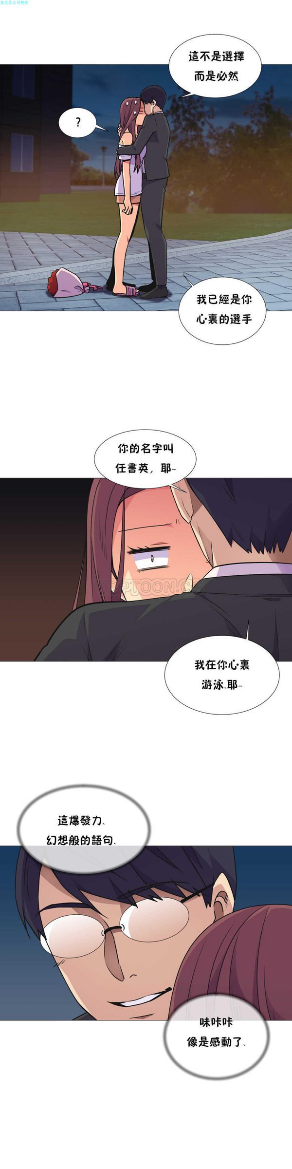 壹个不会拒绝的女人 第28话 第15页