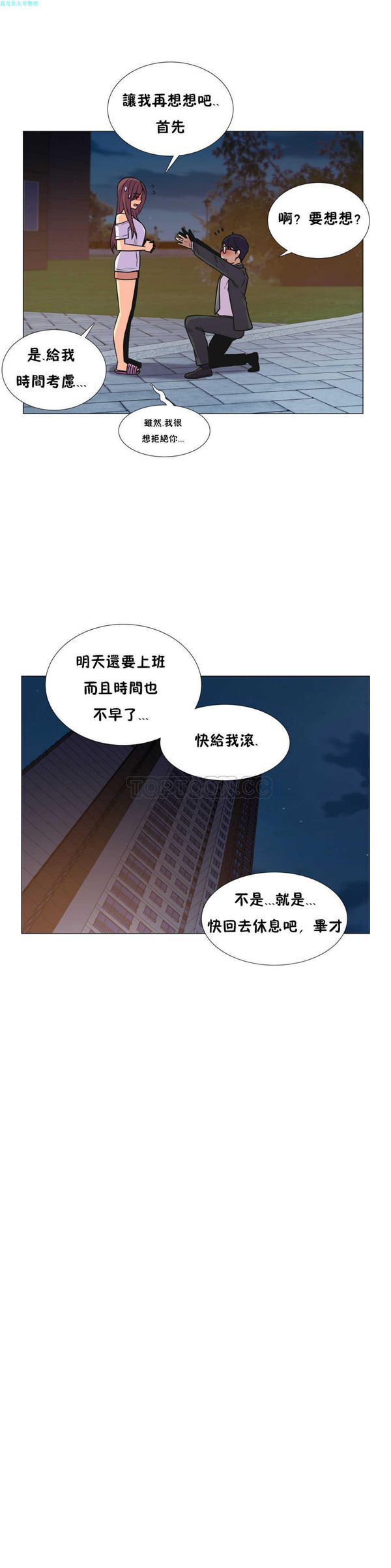 壹个不会拒绝的女人 第28话 第19页