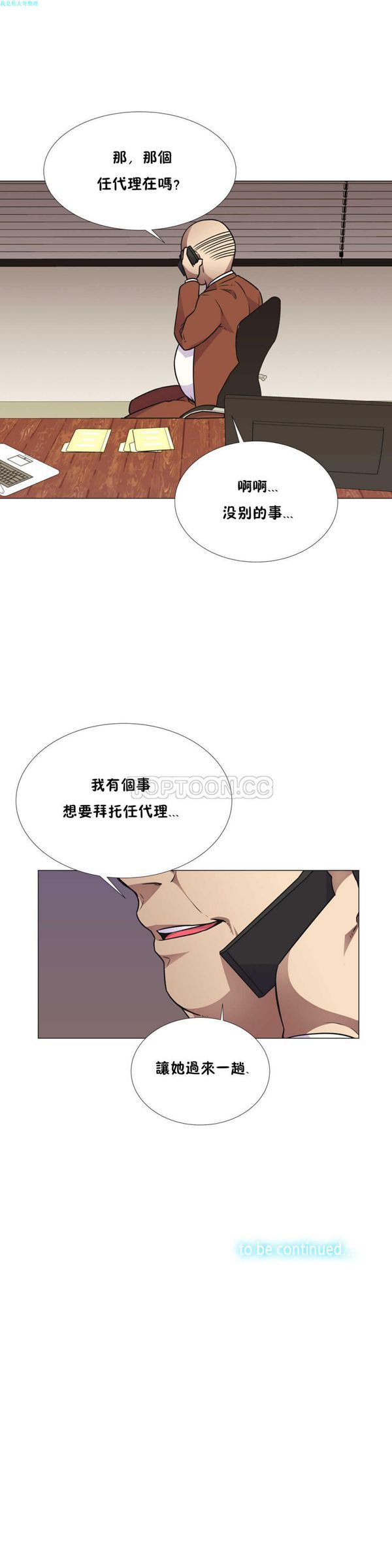 壹个不会拒绝的女人 第28话 第21页