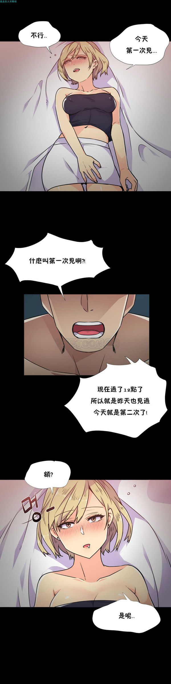 壹个不会拒绝的女人 第28话 第4页