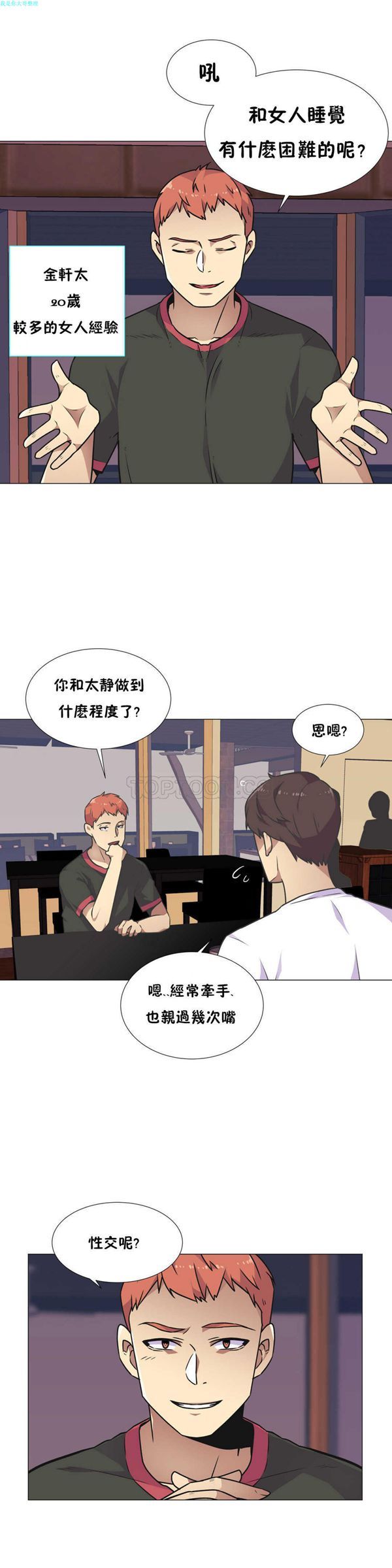 壹个不会拒绝的女人 第28话 第7页