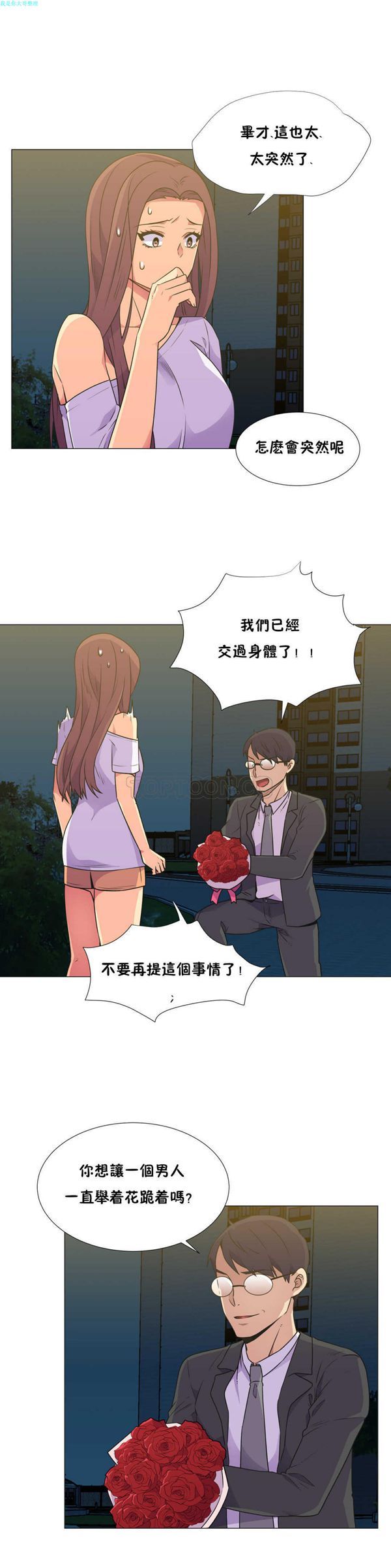 壹个不会拒绝的女人 第28话 第13页