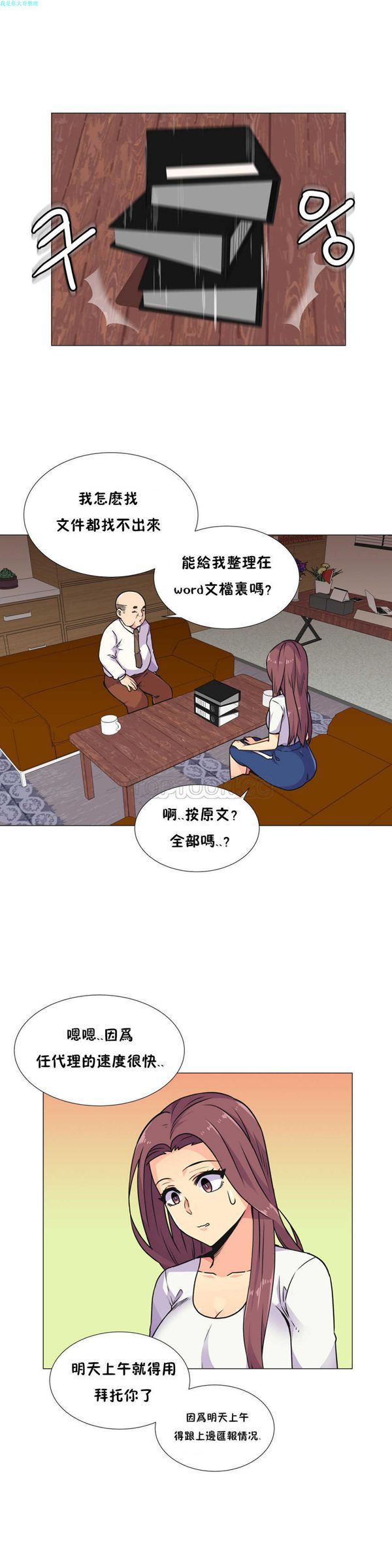 壹个不会拒绝的女人 第29话 第2页