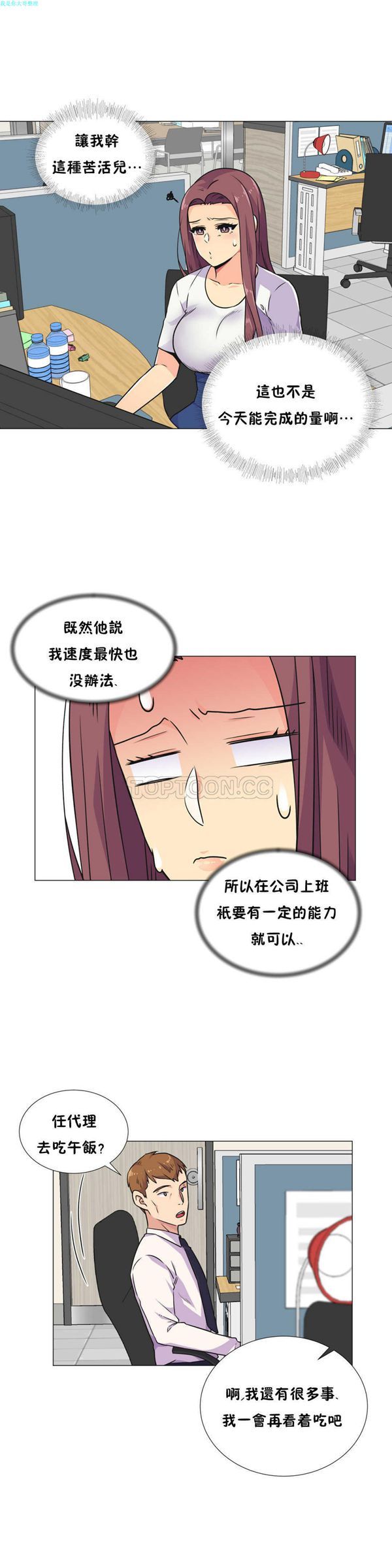 壹个不会拒绝的女人 第29话 第4页