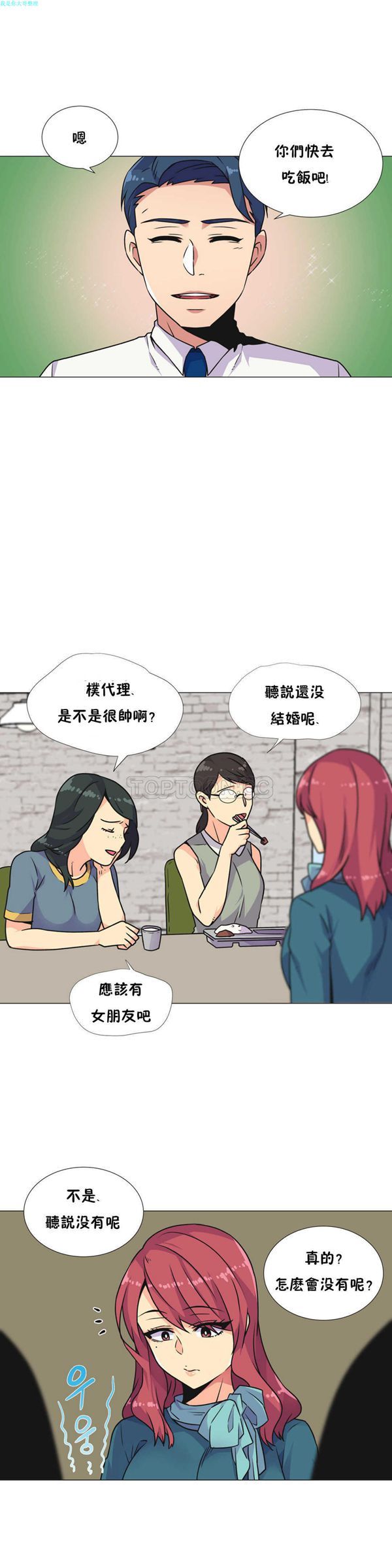 壹个不会拒绝的女人 第29话 第6页