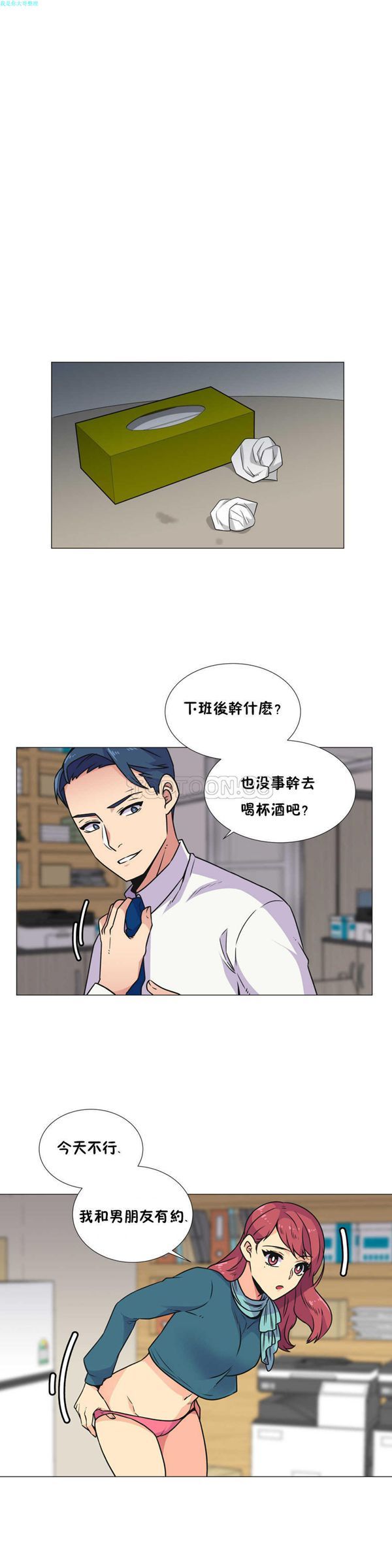 壹个不会拒绝的女人 第29话 第12页