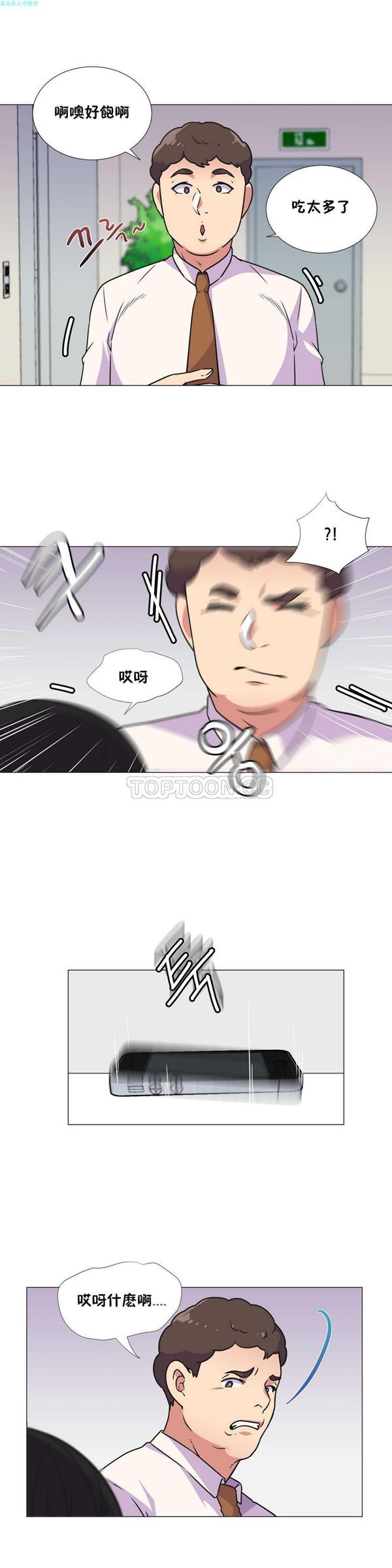 壹个不会拒绝的女人 第29话 第14页
