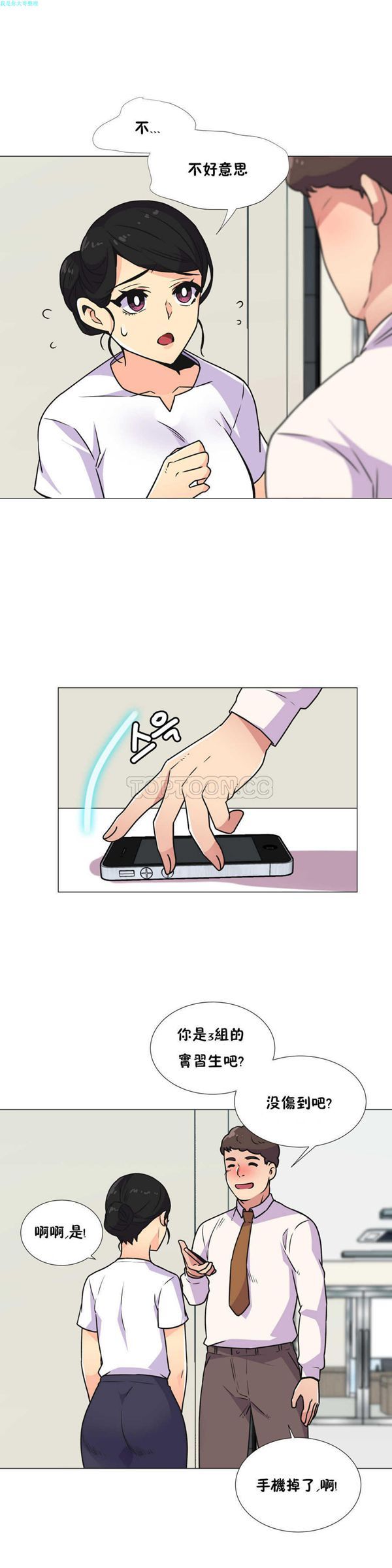壹个不会拒绝的女人 第29话 第15页