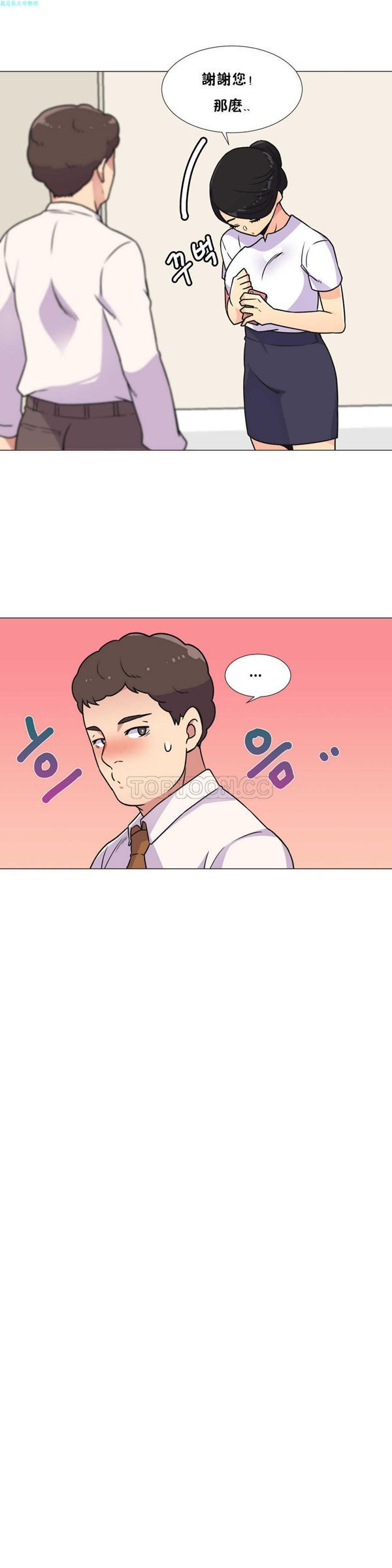 壹个不会拒绝的女人 第29话 第16页