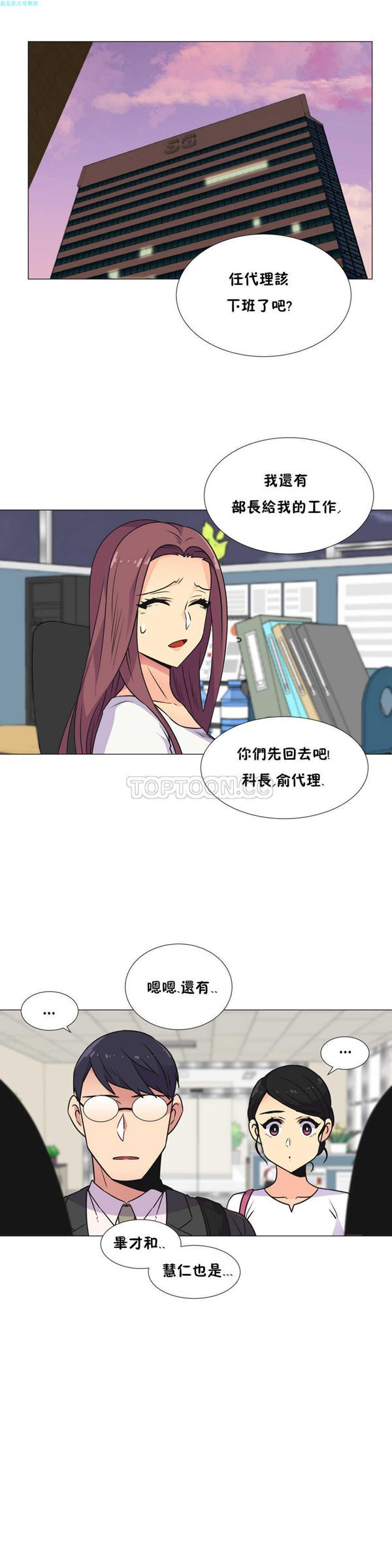 壹个不会拒绝的女人 第29话 第17页
