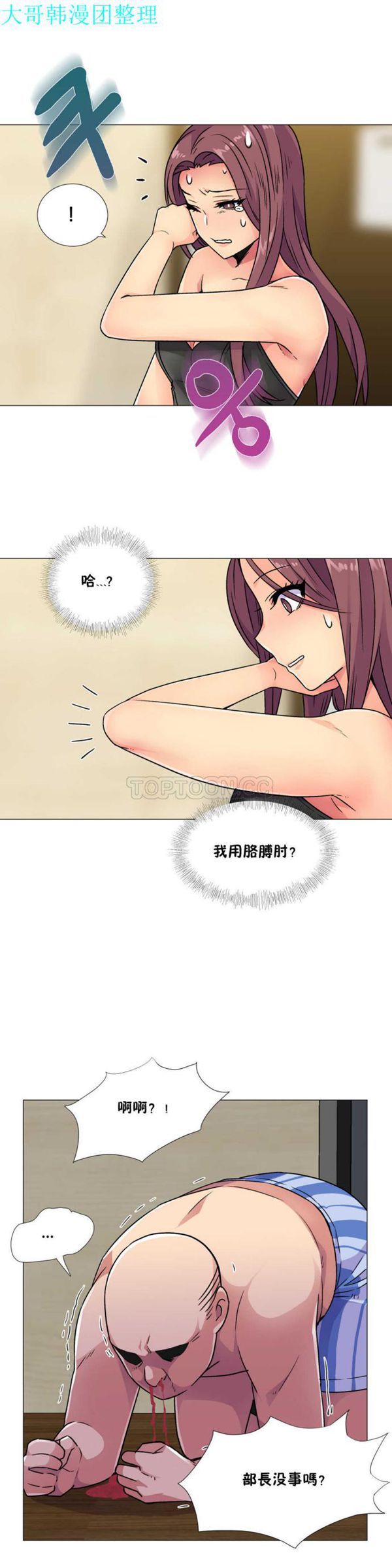 壹个不会拒绝的女人 第31话 第8页