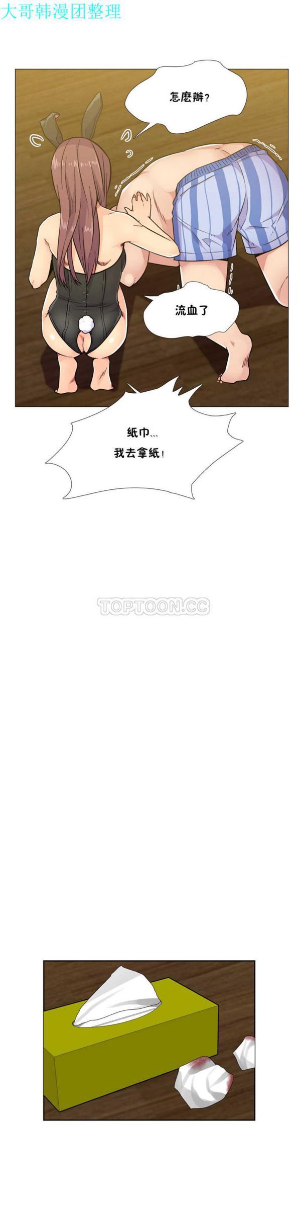壹个不会拒绝的女人 第31话 第9页