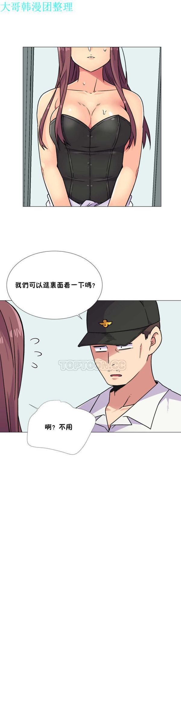 壹个不会拒绝的女人 第31话 第16页