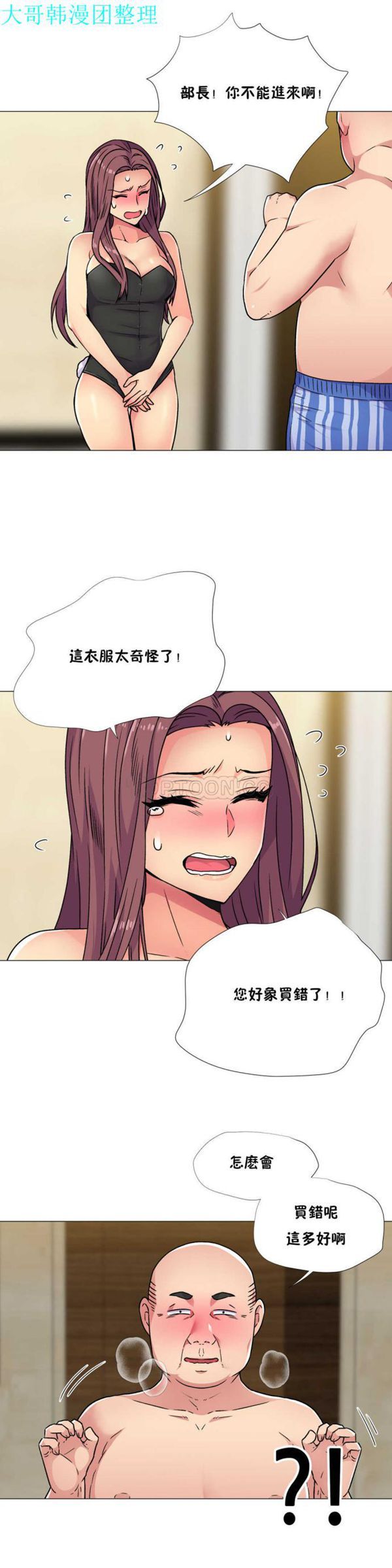 壹个不会拒绝的女人 第31话 第3页