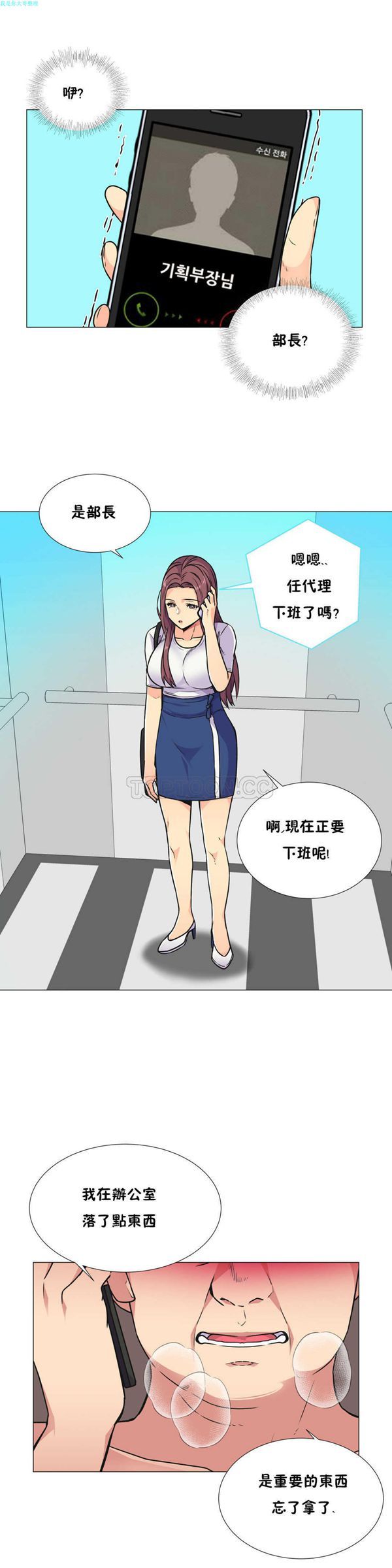 壹个不会拒绝的女人 第30话 第5页