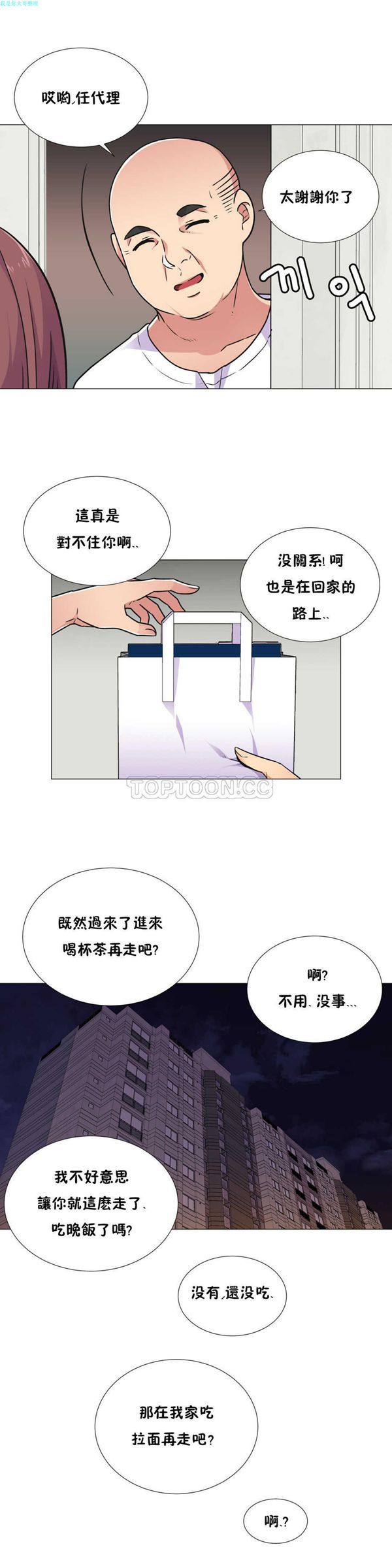 壹个不会拒绝的女人 第30话 第8页