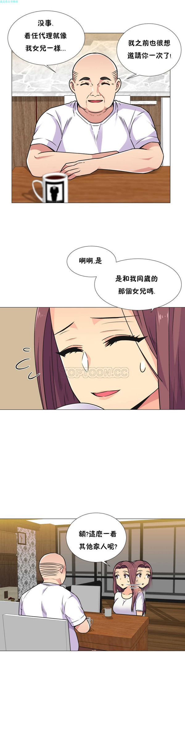 壹个不会拒绝的女人 第30话 第10页