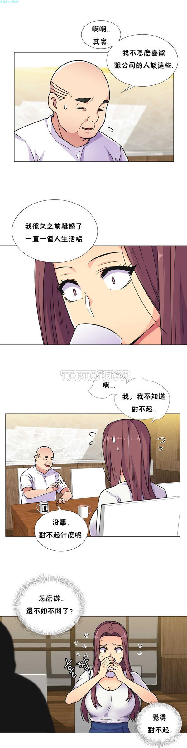 壹个不会拒绝的女人 第30话 第11页