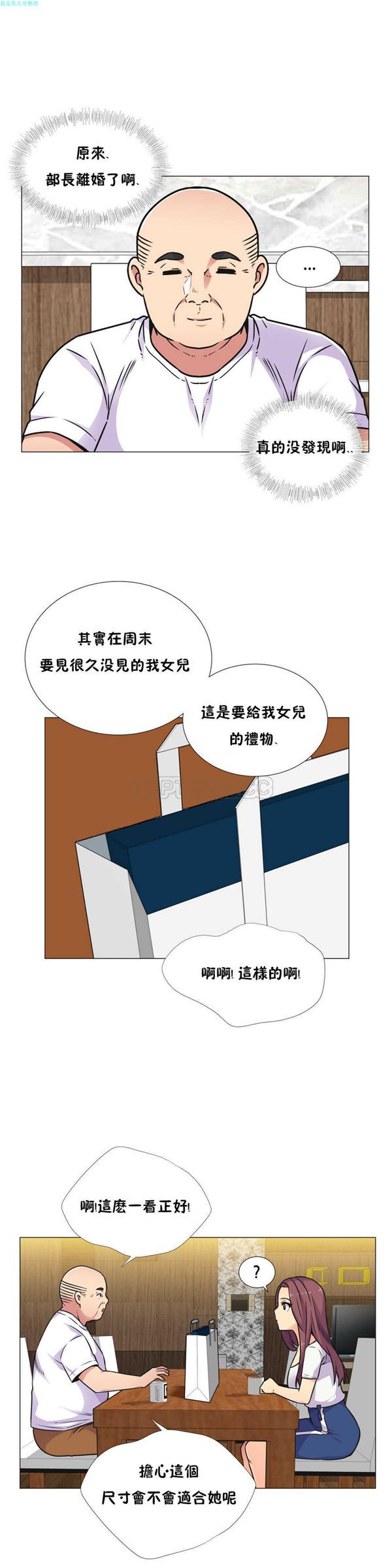 壹个不会拒绝的女人 第30话 第12页