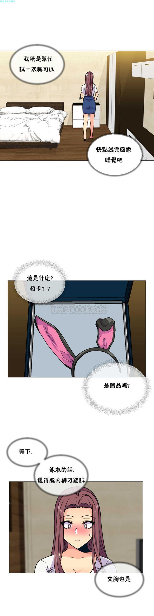 壹个不会拒绝的女人 第30话 第15页