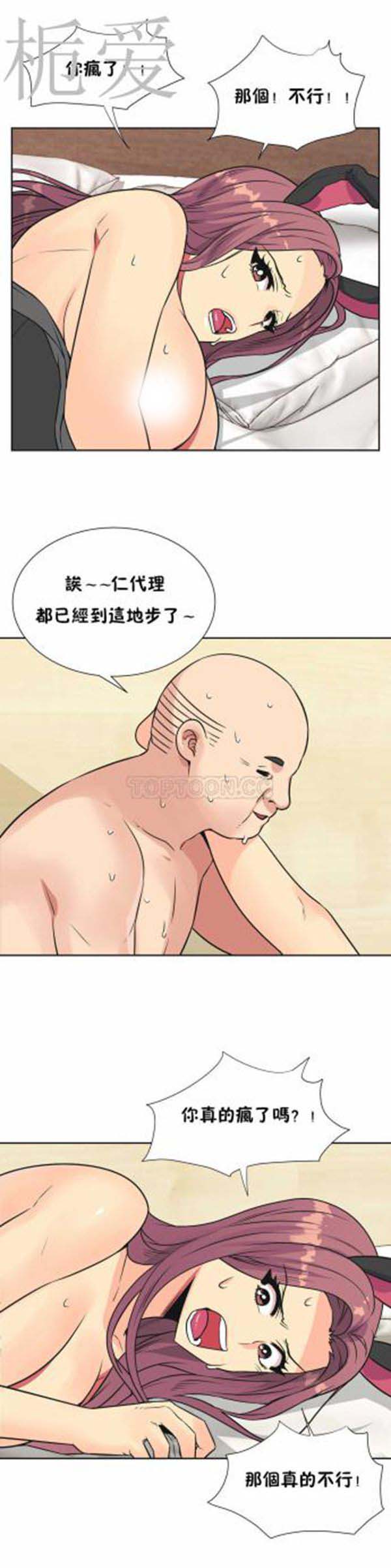 壹个不会拒绝的女人 第33话 第8页