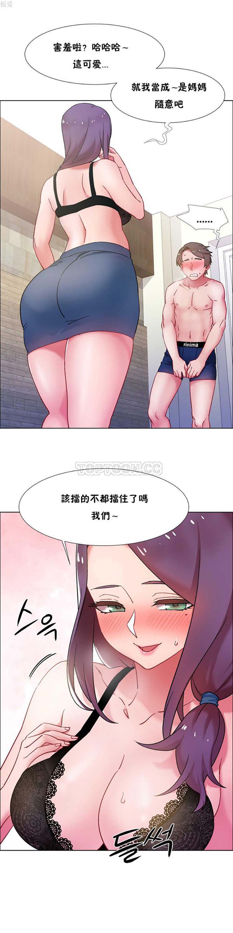 租赁女友 第30话 第8页