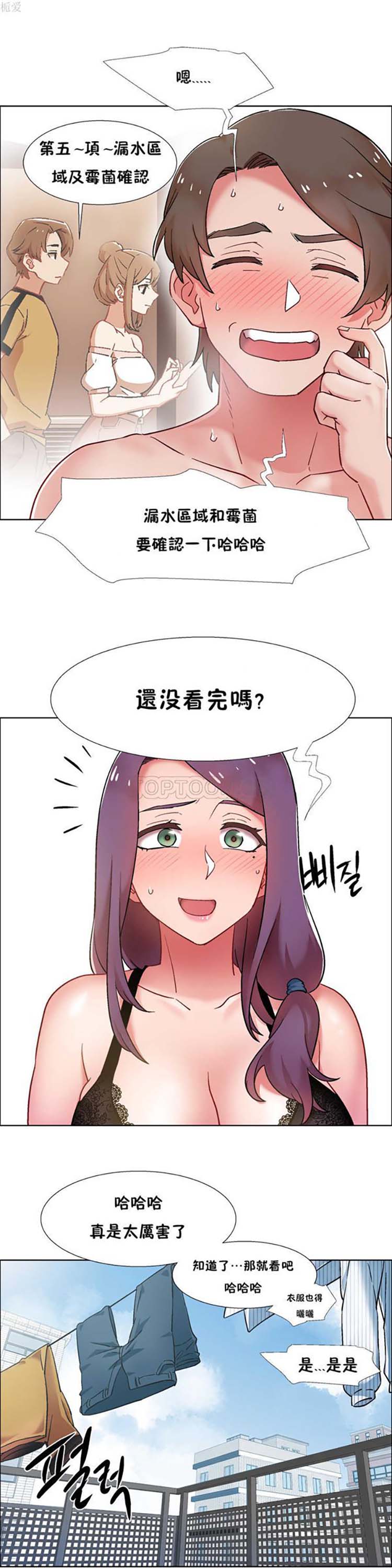 租赁女友 第30话 第10页