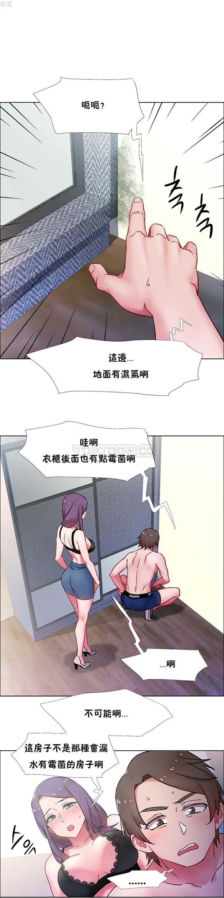 租赁女友 第30话 第12页