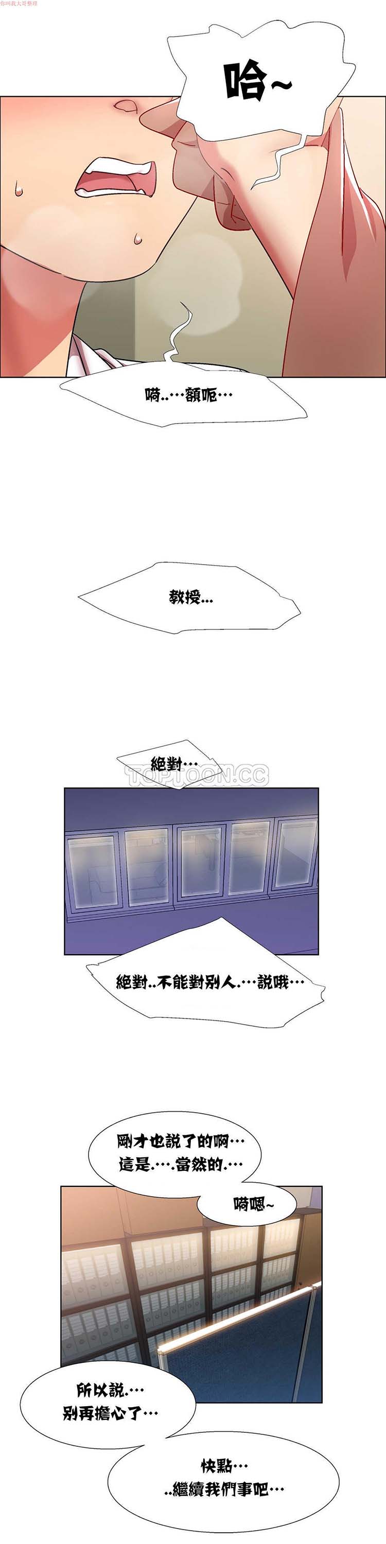 租赁女友 第13话 第20页