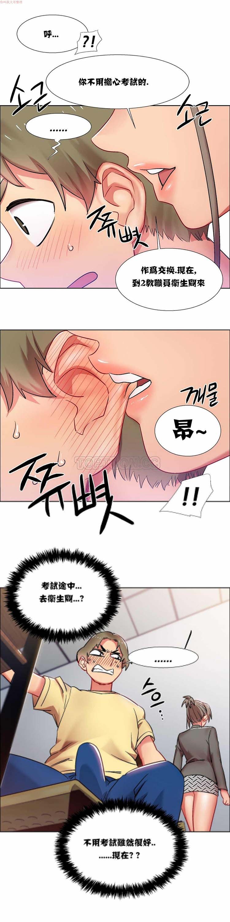 租赁女友 第14话 第21页