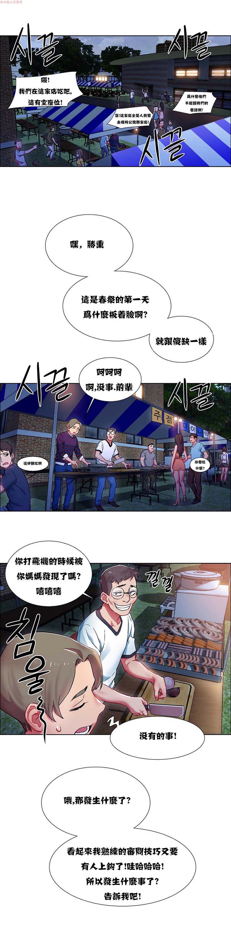 租赁女友 第10话 第5页