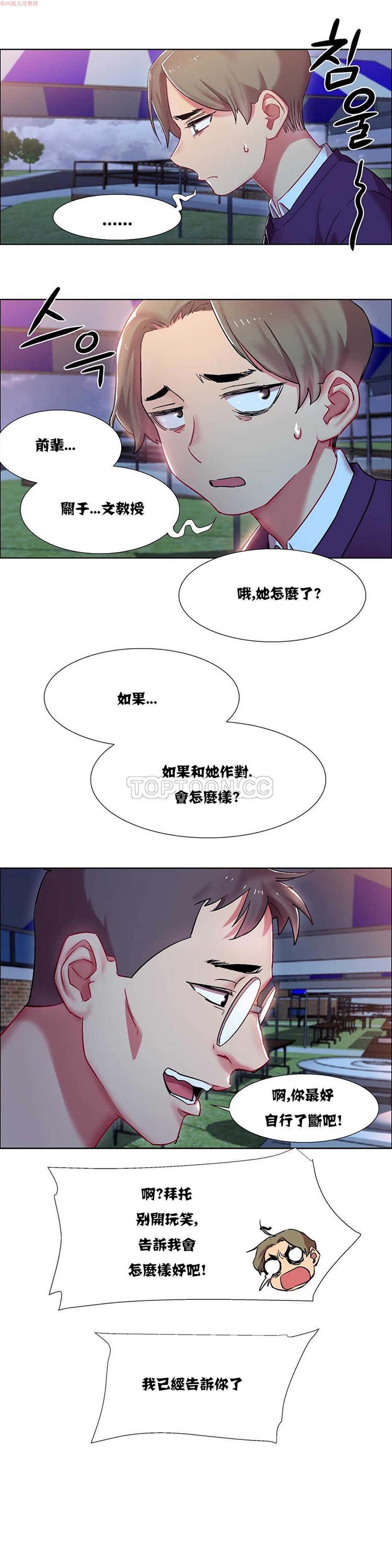 租赁女友 第10话 第6页