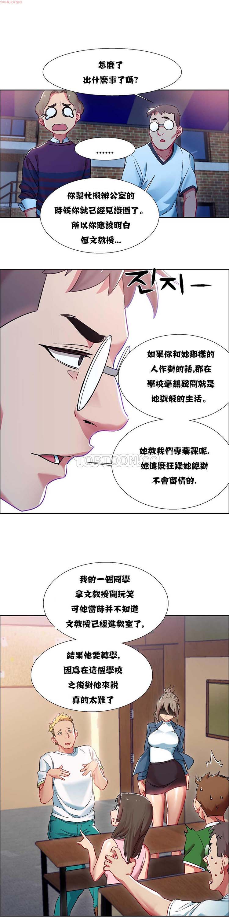 租赁女友 第10话 第7页