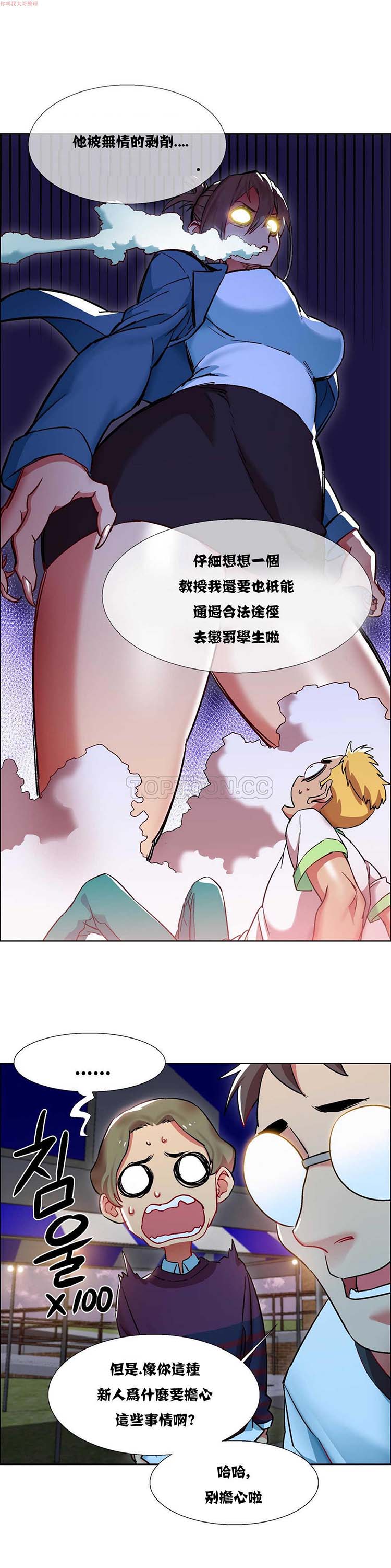 租赁女友 第10话 第8页