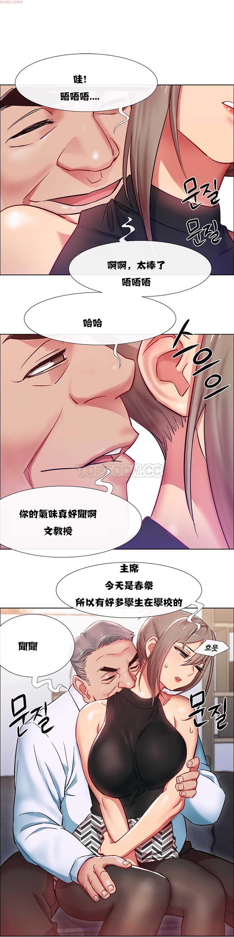 租赁女友 第10话 第14页