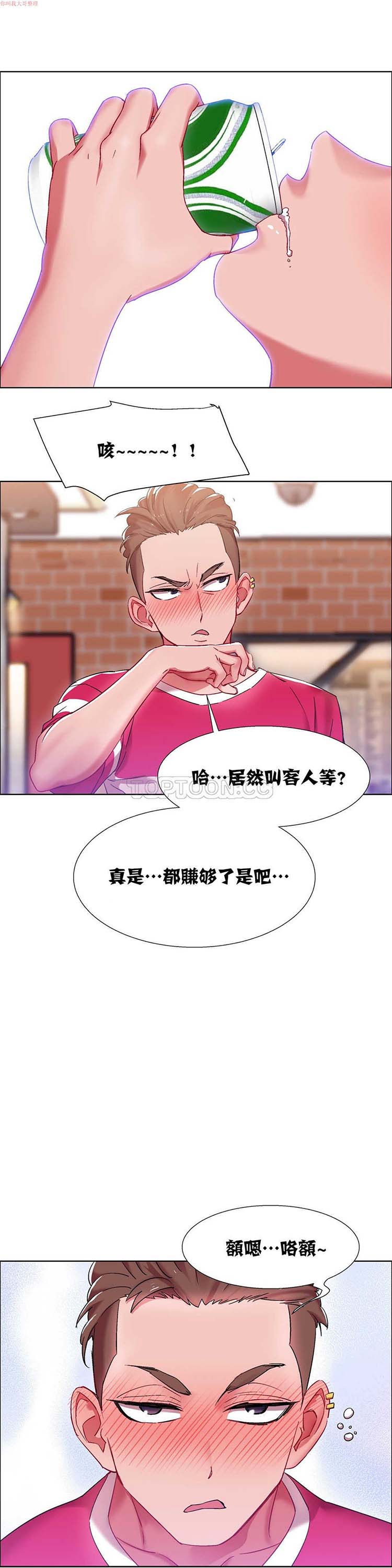 租赁女友 第18话 第3页