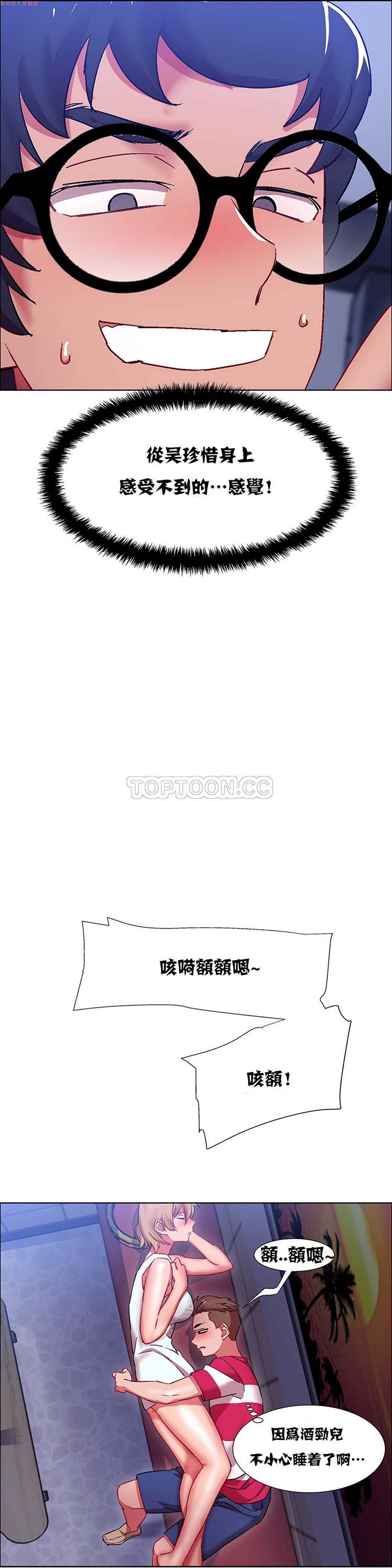 租赁女友 第18话 第19页