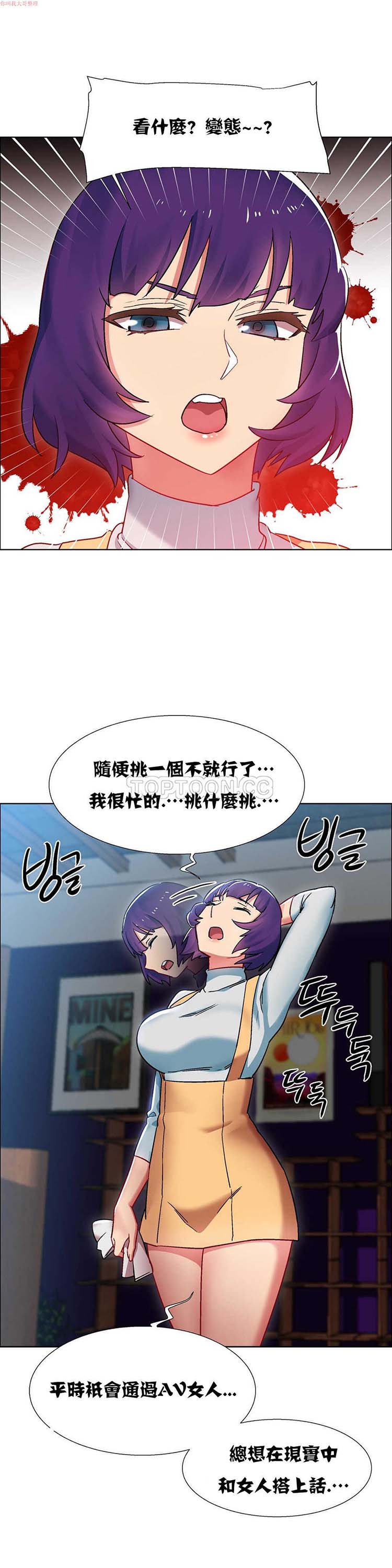 租赁女友 第16话 第7页
