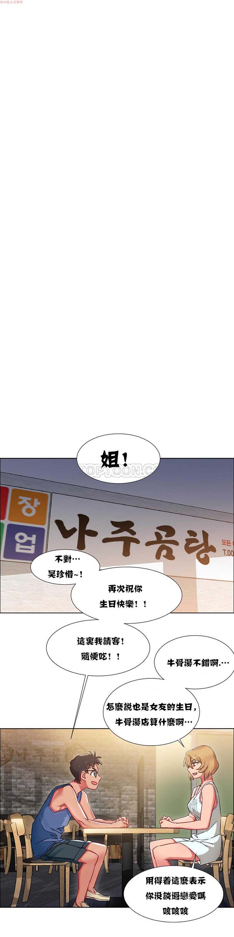租赁女友 第16话 第19页