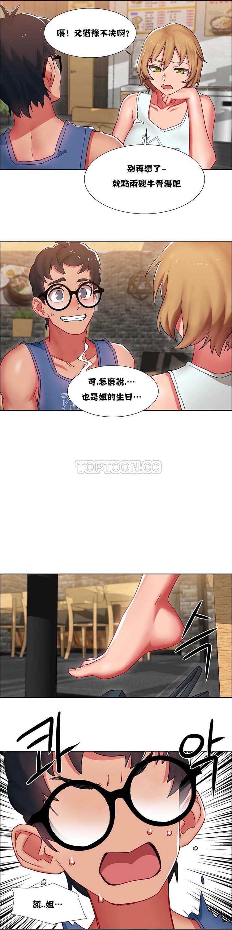 租赁女友 第16话 第21页