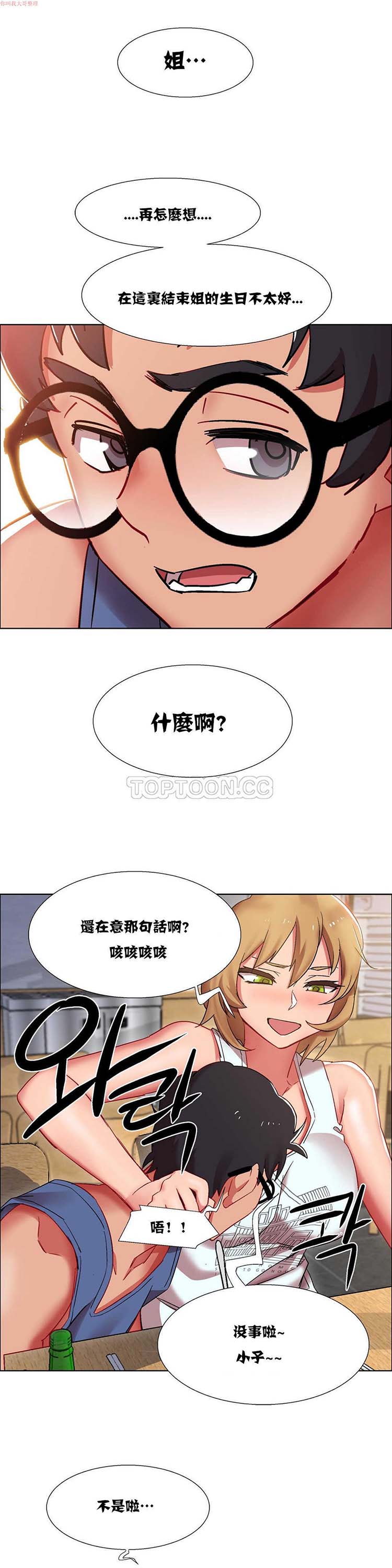 租赁女友 第16话 第26页