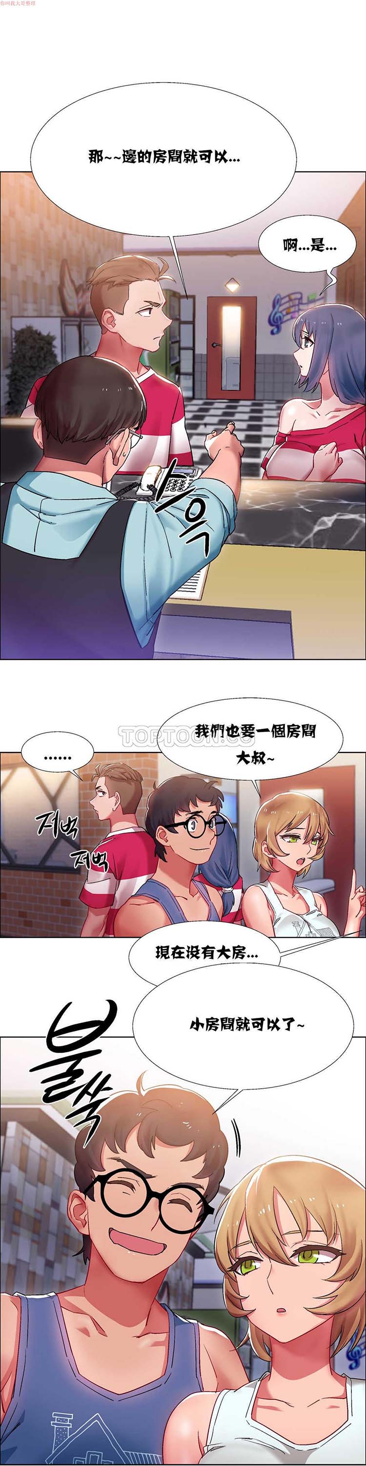 租赁女友 第17话 第3页